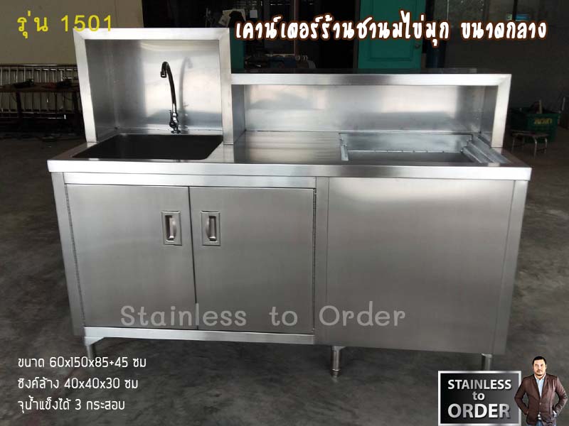 เคาน์เตอร์สแตนเลสร้านชานม