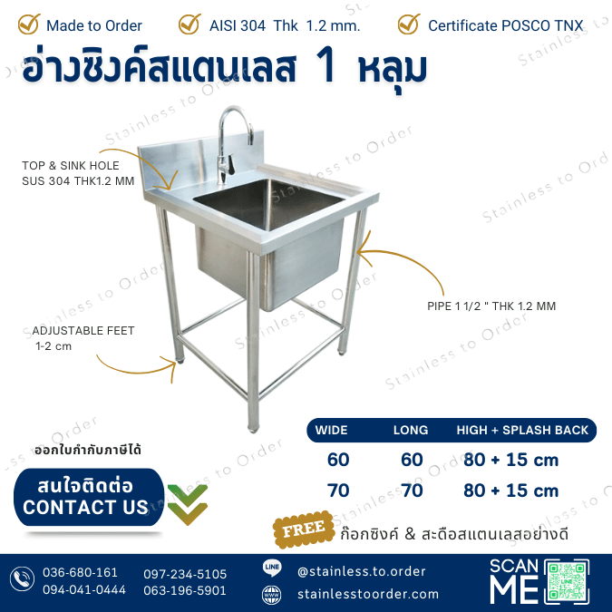 อ่างล้างจานสแตนเลส 1 หลุม ขนาดมาตรฐาน