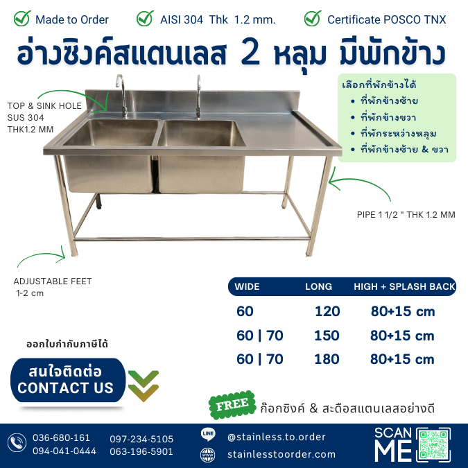 อ่างซิงค์สแตนเลส 2 หลุม มีพักข้าง เกรด 304