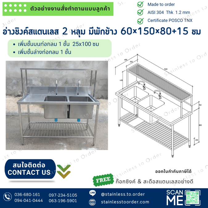 อ่างซิงค์สแตนเลส 2 หลุม มีพักข้าง เกรด 304