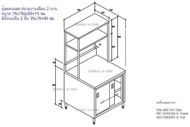 ตู้เก็บของสแตนเลส เพิ่มชั้นบน 2 บาน เพิ่มพื้นที่ทำงาน มีชั้นบนวางเครื่องปรุงได้ ประตูบานเลื่อน ครัวร้านอาหาร โรงแรม เบเกอรี่ ราคาถูก